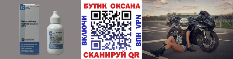 Бутират вода Бабаево